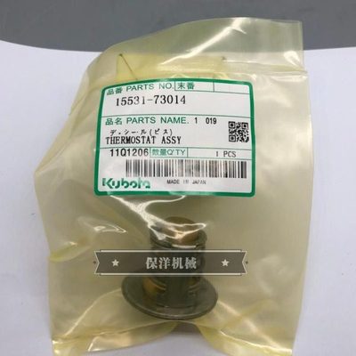久保田D950发动机恒温器节温器82度15531-73014