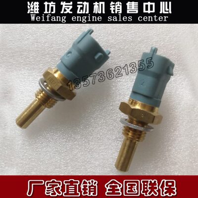 潍柴WP6WP7WP10WP12柴油发动机水温传感器612630060035温度传感器