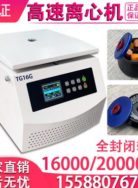 台式高速离心机实验室离心机冷冻无刷大容量10000r16000转20000转