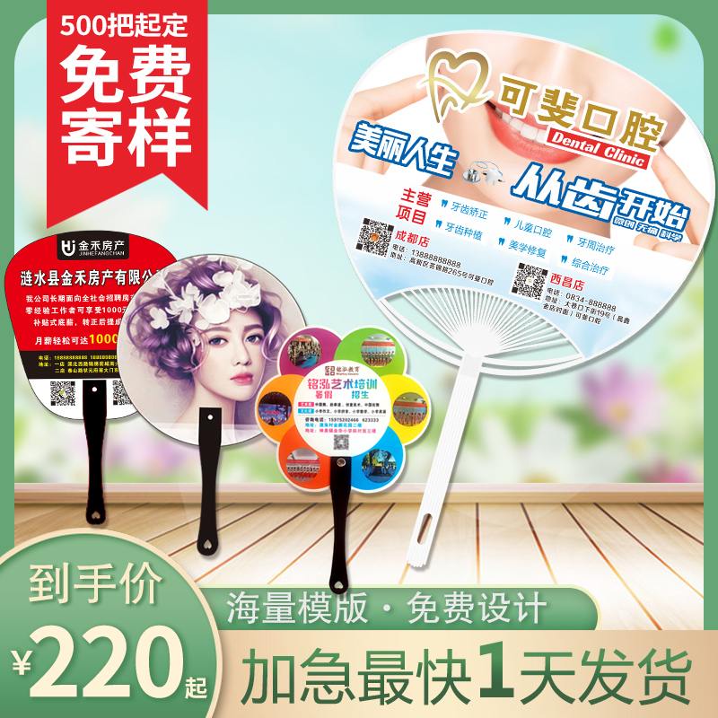团扇广告扇定制1000把印字logo胶扇宣传小O扇子定做招生美容塑料