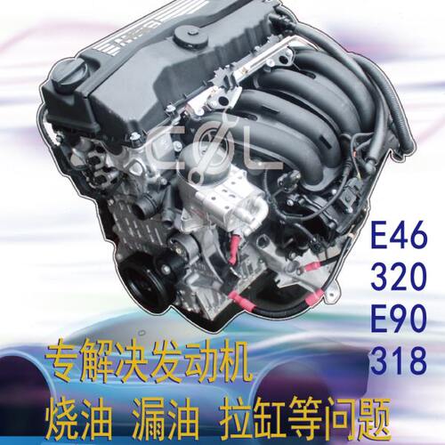 320 318 N46 N42 320i N20 E90 E46N52 E60 e84 X1M54 N54机器