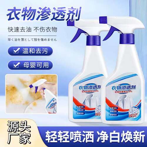 【拍一发二】衣物渗透剂去污剂白衣去霉衣领净不留痕家用衣物去黄