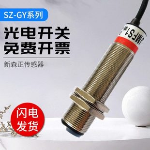 10MFS1感应玻璃反应敏锐 新森正光电开关金属款 30MFS1 质保