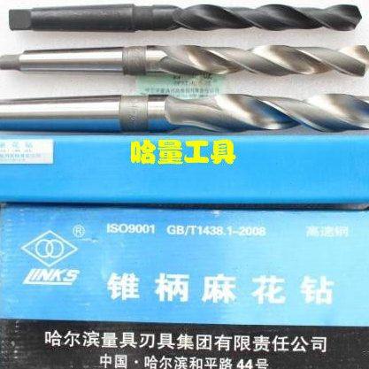 正宗哈量锥柄麻花钻头 哈量锥钻 20 20.2 20.5 20.6 20.7 20.8