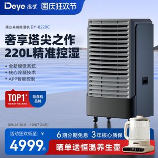 德业除湿机家用别墅商用地下室工业抽湿器大功率室内干燥机8220C