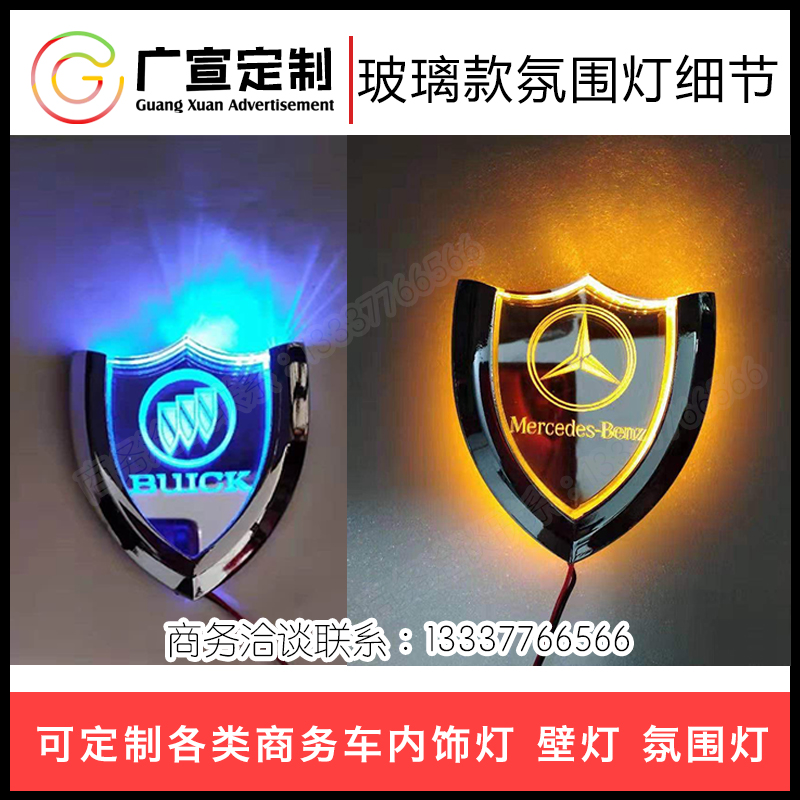 适用于丰田本田迈巴赫威霆别克GL8氛围灯商务车改装壁灯B柱灯