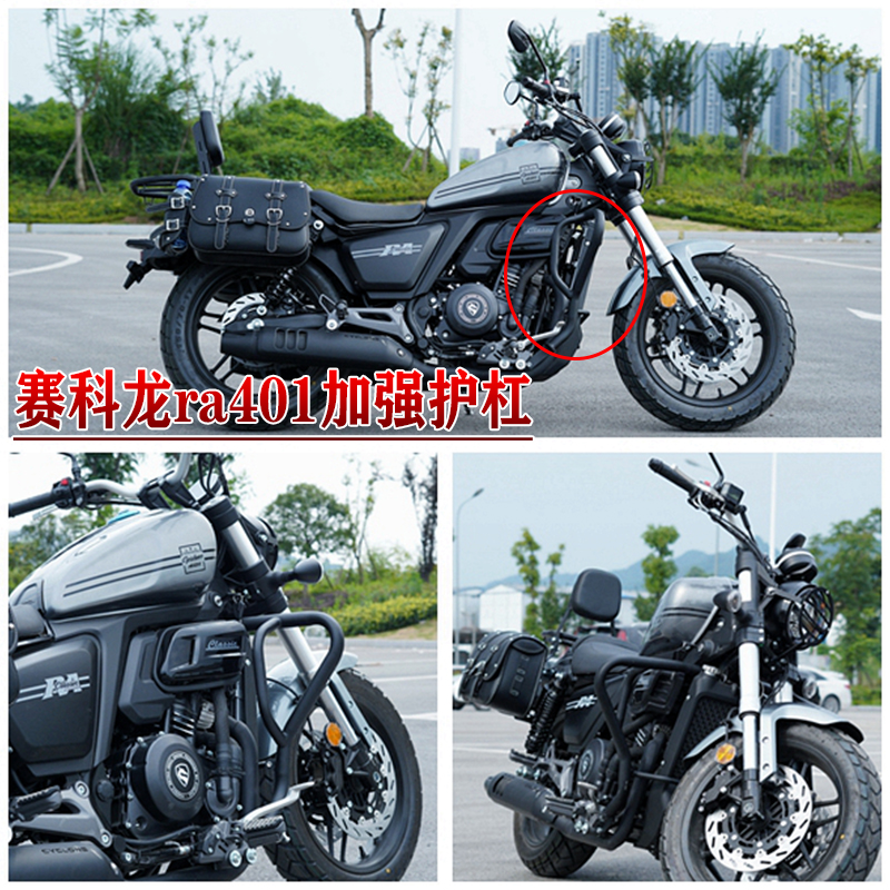 适用赛科龙RA401保险杠快拆复古边包改装折叠靠背货架挡泥板