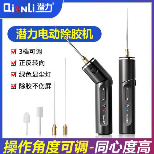 潜力电动除胶机 手机维修除胶神器可调节角度屏幕除胶机OCA卷胶棒