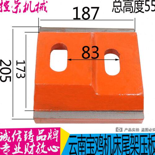 云南机床CY6140/6150/6250/CS6140尾架压板3003尾座压板 现货