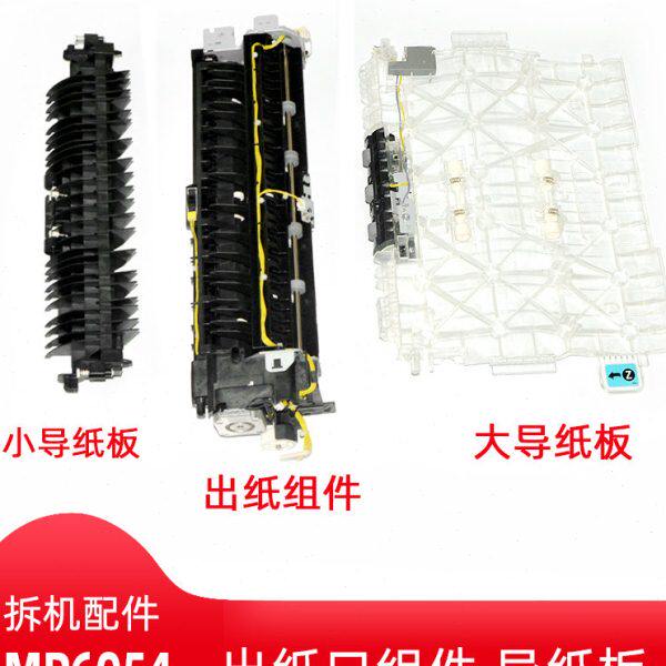 理光2554 3054 3554 4054 5054 6054出纸口组件 双面导纸板 翻转