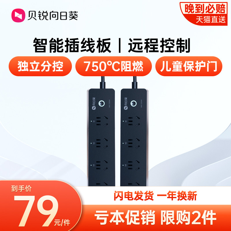 向日葵延长线智能插排插座wifi办公开机USB鱼缸定时开关远程分控