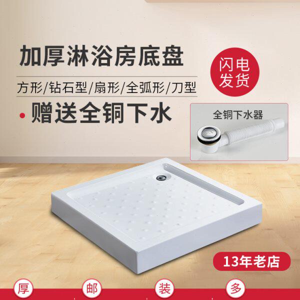 加厚各种形状底座淋浴底盆多种规格可选房车用浴盆亚克力包邮D01