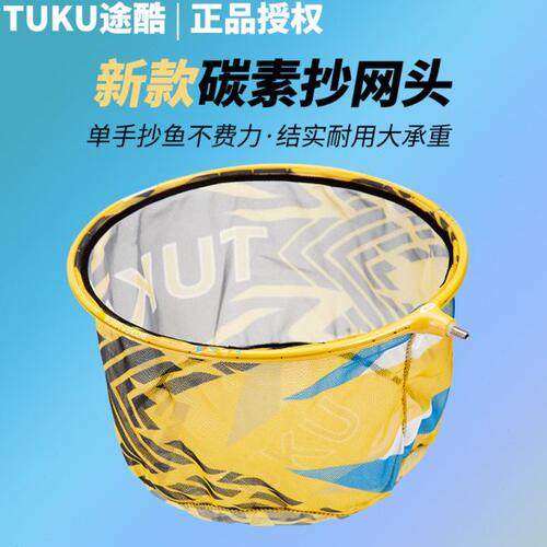 途酷TUKU新款抄网头碳素溪流沙抄网框纳米疏水网布 30 35 40 45cm