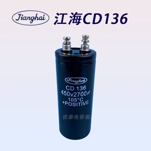全新原装CD136江海 450V2700UF 铝电解电容器固定电梯 专用变频器