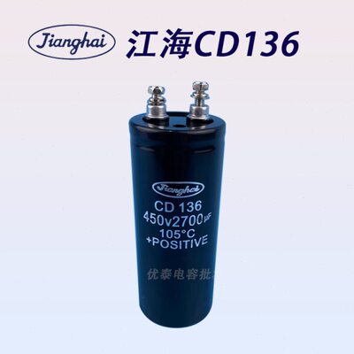 全新原装CD136江海 450V2700UF 铝电解电容器固定电梯 专用变频器