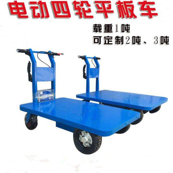 电动四轮平板车 载重1吨货物周转搬运车 工厂车间物流运输手推车