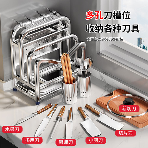 304刀架不锈钢厨房置物架锅盖砧板收纳厨房台面多功能放菜刀架子