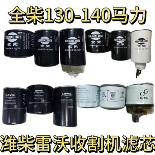 雷沃全套滤芯全柴潍柴适配RG70/80金刚领航版滤清器发动机机柴滤
