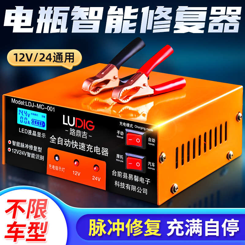 汽车电瓶充电器12v24v大功率智能全自动蓄电池通用小车通用摩托车