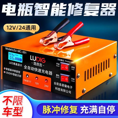汽车电瓶充电器12v24v大功率智能全自动蓄电池通用小车通用摩托车