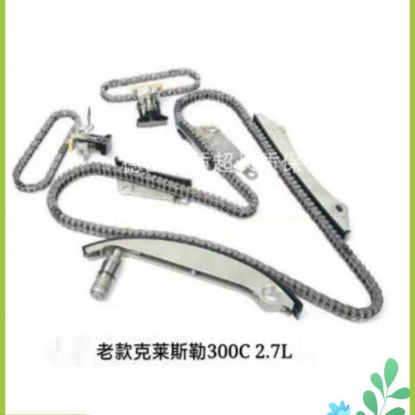 克莱斯勒300C正时修包酷威2.7正时涨紧器链条时规挡板时规链条