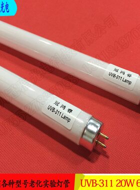 窄谱UVB311NM高辐射紫外线灯管 20W 600MM紫外线灯