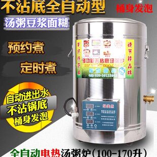 商用煮粥炉煮粥机 熬粥稀饭锅 电热煮豆浆桶蒸汽式全自动双层汤粥