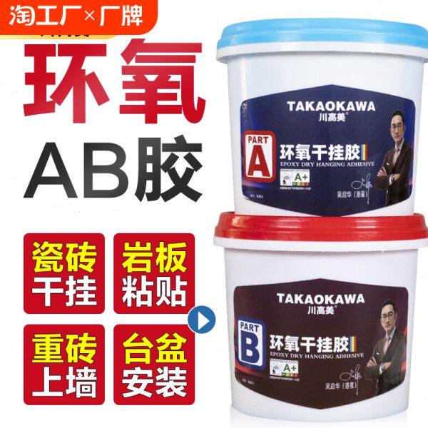 川环氧ab干挂胶岩板瓷砖大理石材专用胶强力干挂粘合剂结构胶粘接