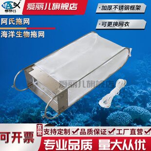 阿氏拖网矩形底栖生物拖网浮游生物采集网海洋阿氏拖网浅水深水浮