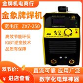 金象牌ZX7小型220v380v多功能家用两用工业级双电压250直流电焊机