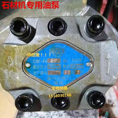 CBF-F420AL霸中王齿轮泵石材机油泵升降机南兴机械厂CBF-F432AL