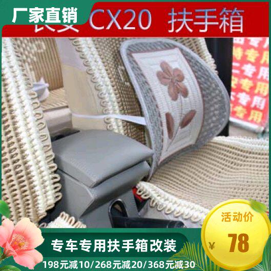 长安CX20扶手箱免打孔cx20手扶箱专用改装托肘杂物箱木质储物盒