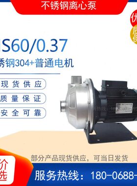 MS60/0.37型卧式不锈钢离心泵 耐腐蚀清水泵 管道增压泵 水循环泵