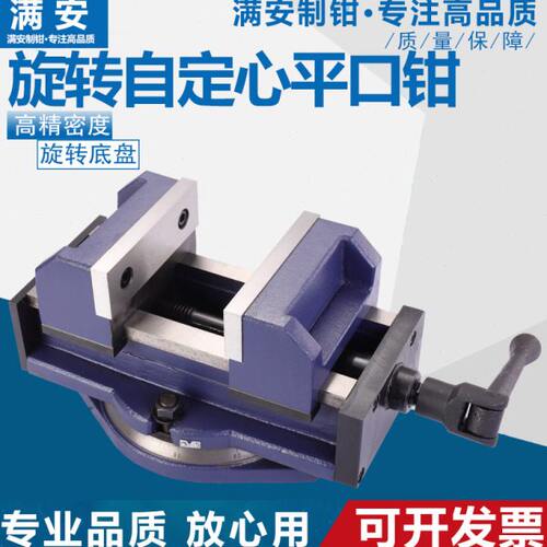 机床铣床加工中心台虎钳6寸机用平口钳旋转自定心专用中心定中心