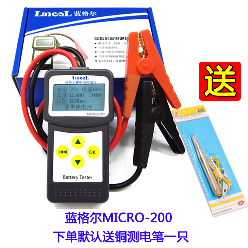 蓝格尔汽车蓄电池检测仪电瓶测试仪汽车蓄电池容量内阻寿命检测仪