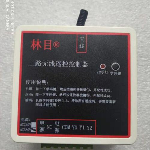 林目220380V3三路无线遥控开关控制板大功率远距离水泵电机控制器