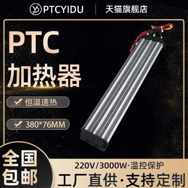PTCYIDU 3000W大功率恒温绝缘型陶瓷PTC电加热器发热片体336A3