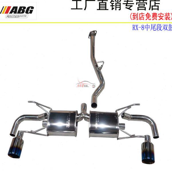 ABG RX8改装排气管 不锈钢M鼓尾段+中段汽车跑车声浪动力尾喉后段