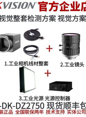 MV-CE100-10GC机器视觉检测方案 海康工业相机 视觉拍照 工业相机