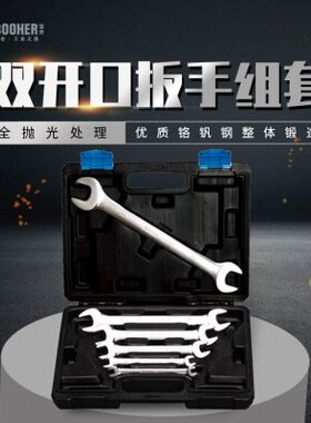 宝合Booher6件全抛光双开口扳手组套