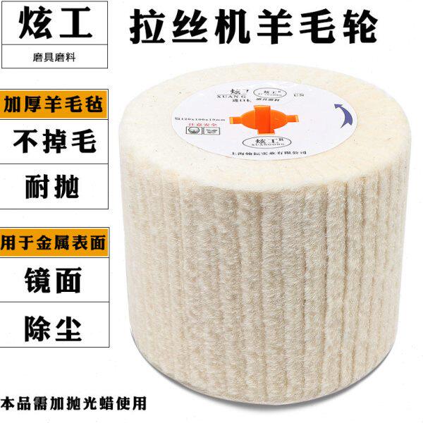 羊毛轮不锈钢拉丝机优质羊毛毡轮镜面抛光用于金属表面处理除尘