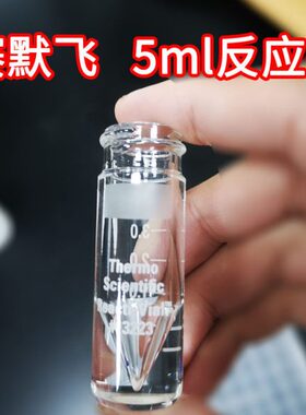 赛默飞Thermo原装螺口透明样品瓶5ml反应瓶配套开口螺旋黑盖20mm