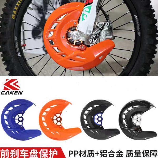 前刹车盘保护罩适用KTM EXC/SXF/XC/XCFW125-530 TC/FC CAKEN改装