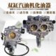 GX670 GX690 2V78化油器 GX630 2V77双缸10KW汽油发电机配件GX620