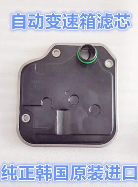 适配现代起亚悦动瑞纳I30福瑞迪秀尔K2焕驰自动变速箱滤芯网原厂