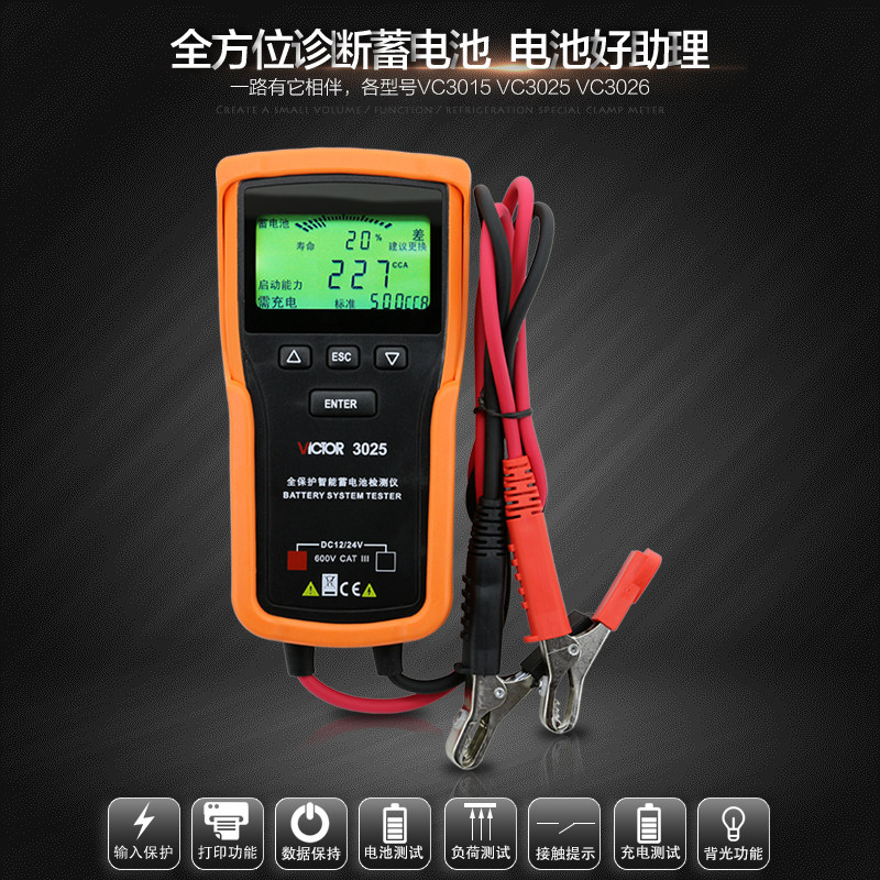 胜利蓄电池检测仪蓄电池测试仪蓄电池容量检测仪电瓶电量检测仪