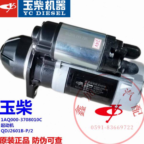 玉柴动力4102/4105发动机原装起动机1AQ000-3708010马达QDJ2601B