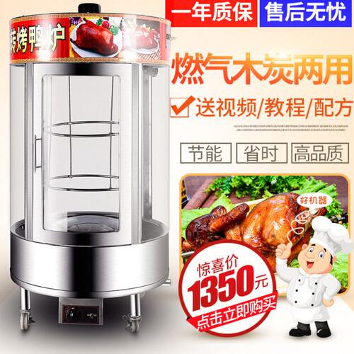 680型木炭烤鸭炉燃气商用旋转烤炉烤鸡烤鱼烤肉全能烤箱流动摆摊