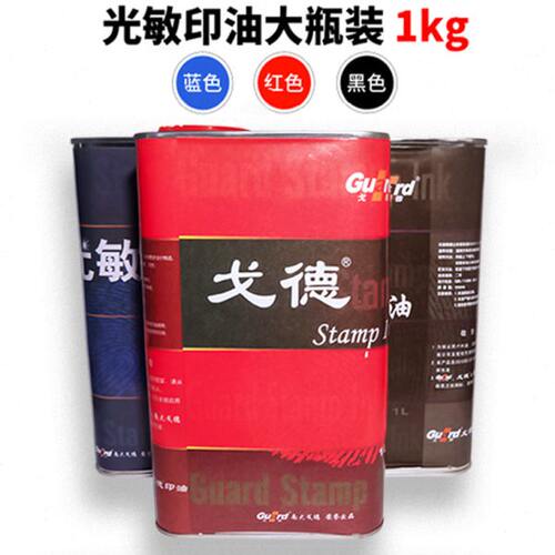 铁桶一公斤戈德光敏印油红色蓝色黑色大桶印油专用印油1000毫升