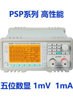 恒惠PSP-3010A/6005/8008/3030可编程直流电源老化充电PSP-15H60D
